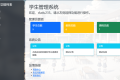 Student Management System Based on Spring Framework