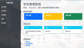 Spring框架的学生管理系统 Spring框架的学生管理系统